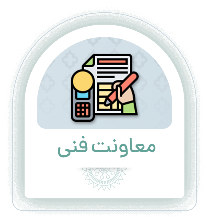 معاونت فنی