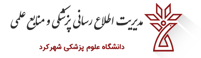 مدیریت اطلاع رسانی پزشکی و منابع علمی