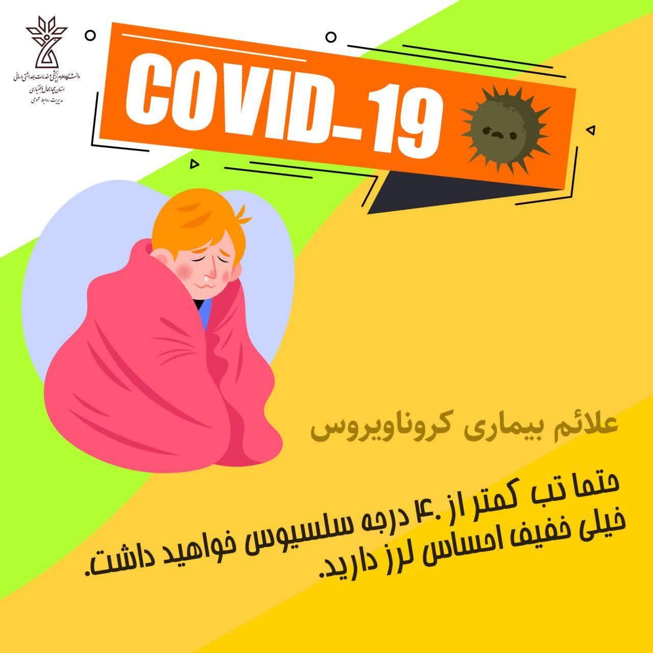 علائم كرونا