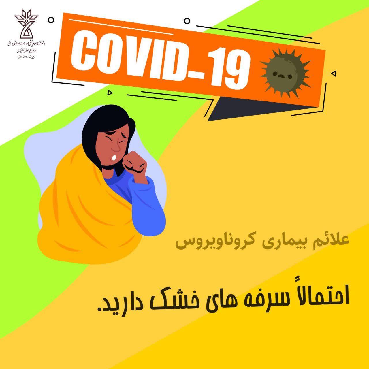 علائم كرونا