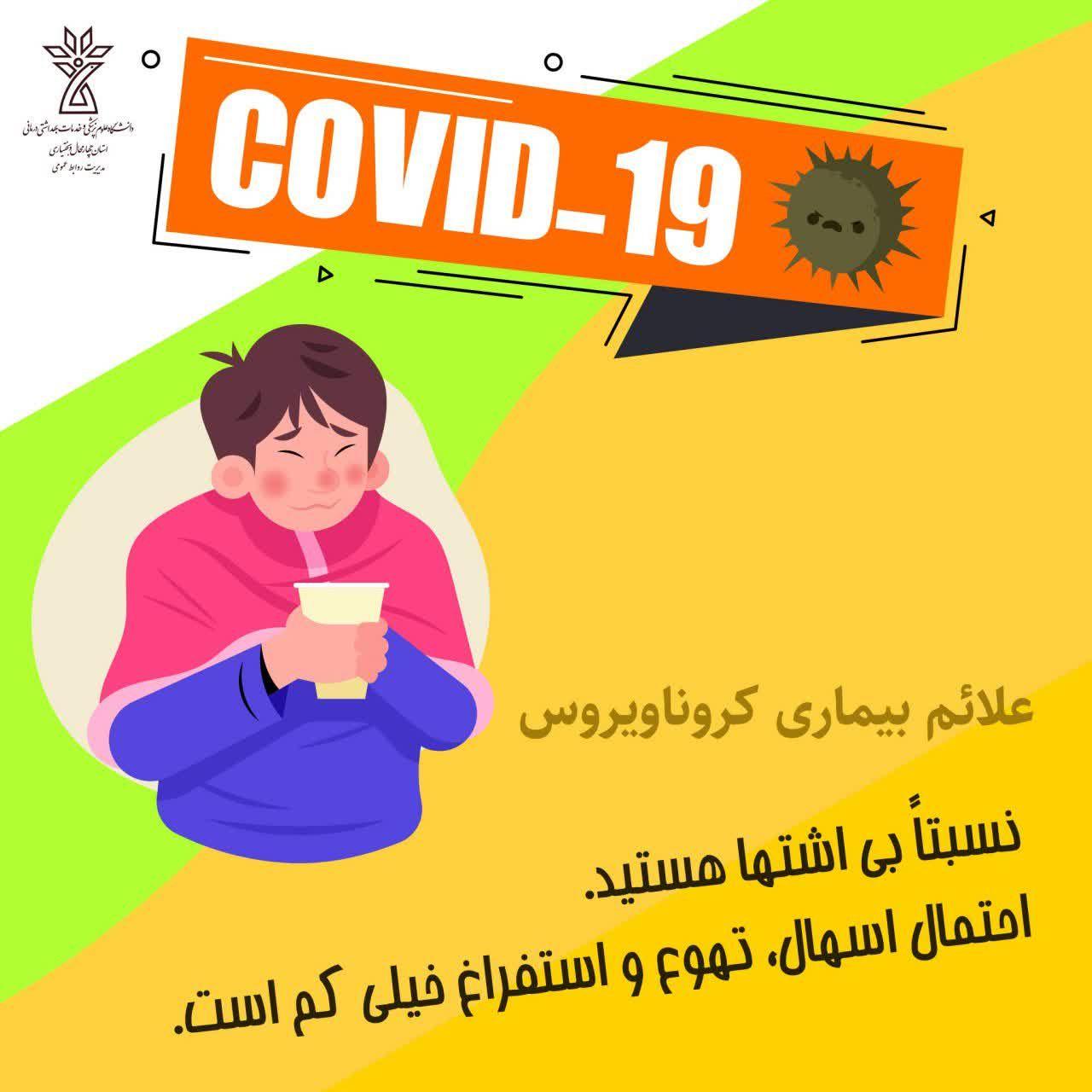 علائم كرونا