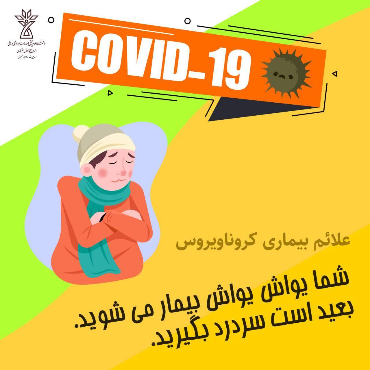 علائم كرونا