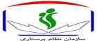 سازمان نظام پرستاری