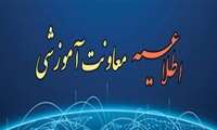 راهنمای ثبت نام پذیرفته شدگان جدید الورود آزمون سال 1404 کاردانی به کارشناسی (کارشناسی ناپیوسته)