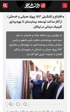 بازتاب خبر افتتاح و کلنگ زنی ۵ پروژه بهداشتی و درمانی دانشگاه علوم پزشکی شهرکرد در رسانه‌ها