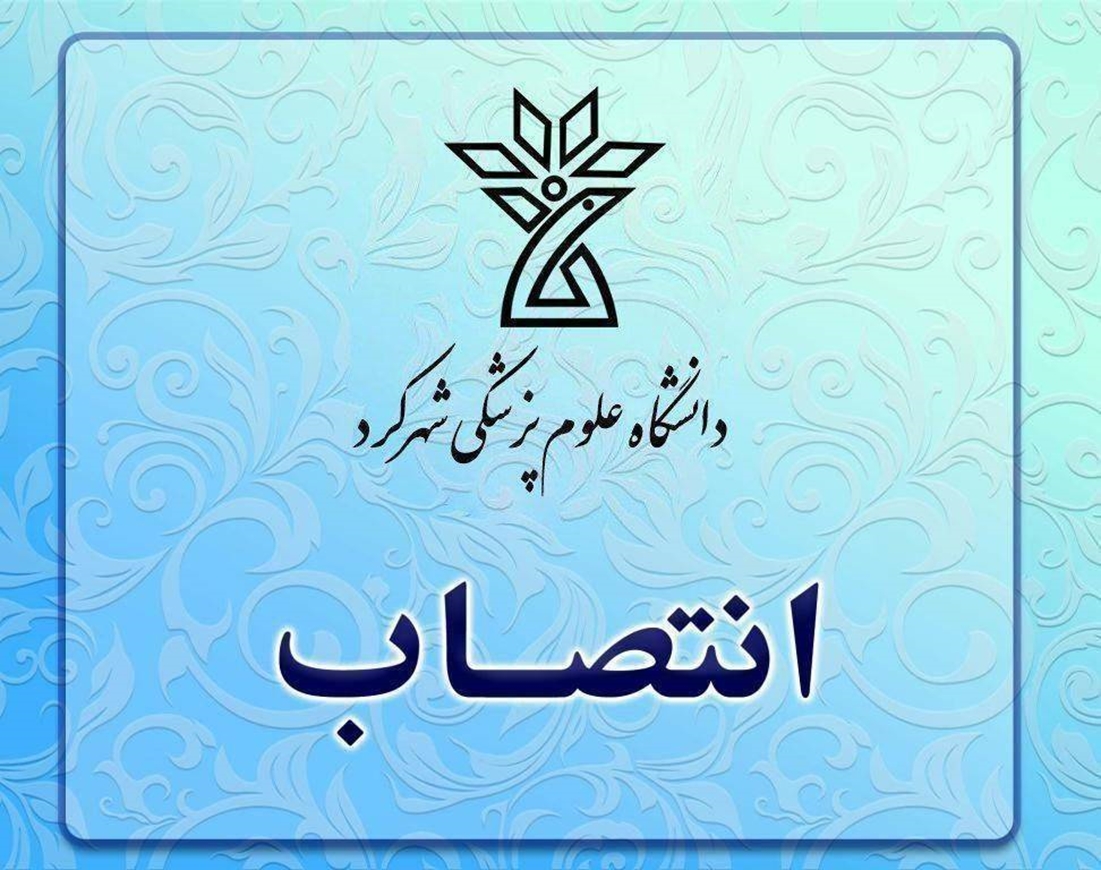 سرپرست مدیریت آمار و فن آوری اطلاعات دانشگاه منصوب شد