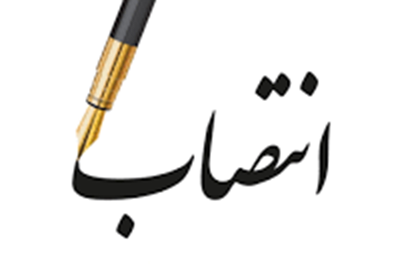 مسئول فنی مرکز درمان ناباروری حضرت زهرا (س) منصوب شد