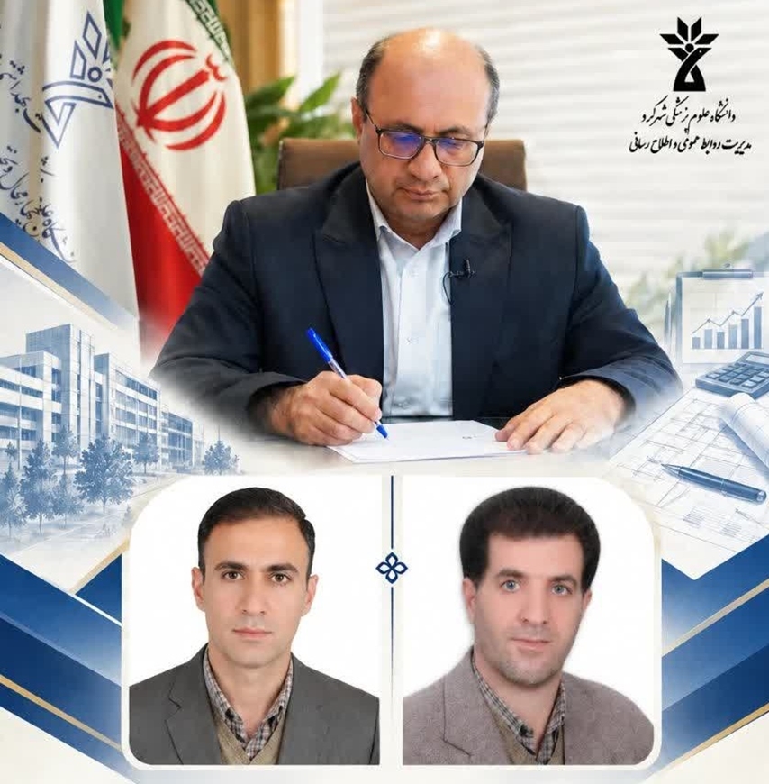   سرپرست جدید دانشکده پرستاری و مامایی دانشگاه علوم پزشکی شهرکرد منصوب شد